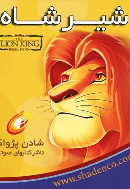 lion king